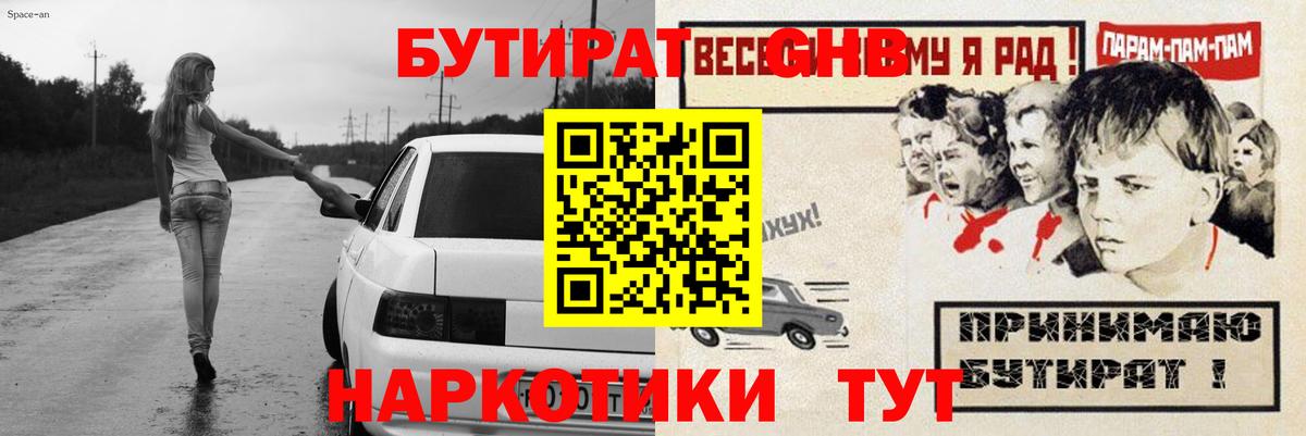Бутират GHB  Вход с VPN  БУТИРАТ  Нарткала 