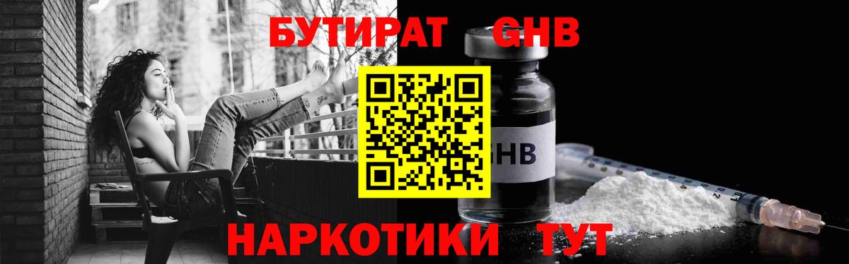 Бутират бутик Нарткала