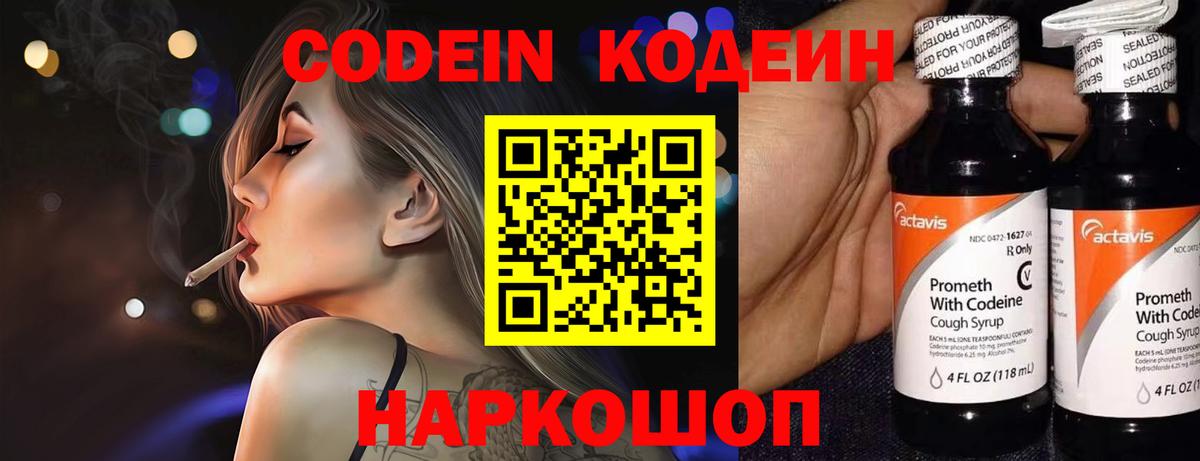 Кодеиновый сироп Lean напиток Lean (лин)  Вход с VPN  Нарткала 