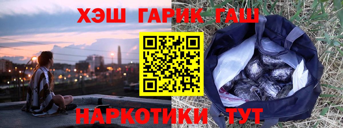 ГАШ  Гашиш Cannabis  Вход с VPN  ГАШ 40% ТГК  Нарткала 