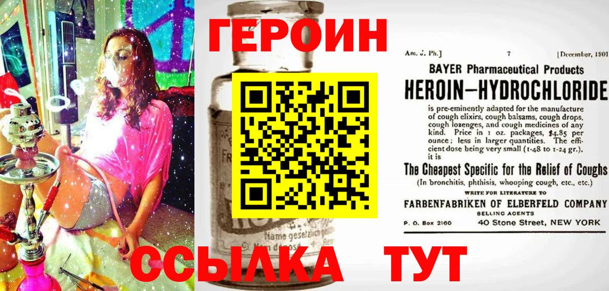 ГЕРОИН VHQ  Вход с VPN  Нарткала 